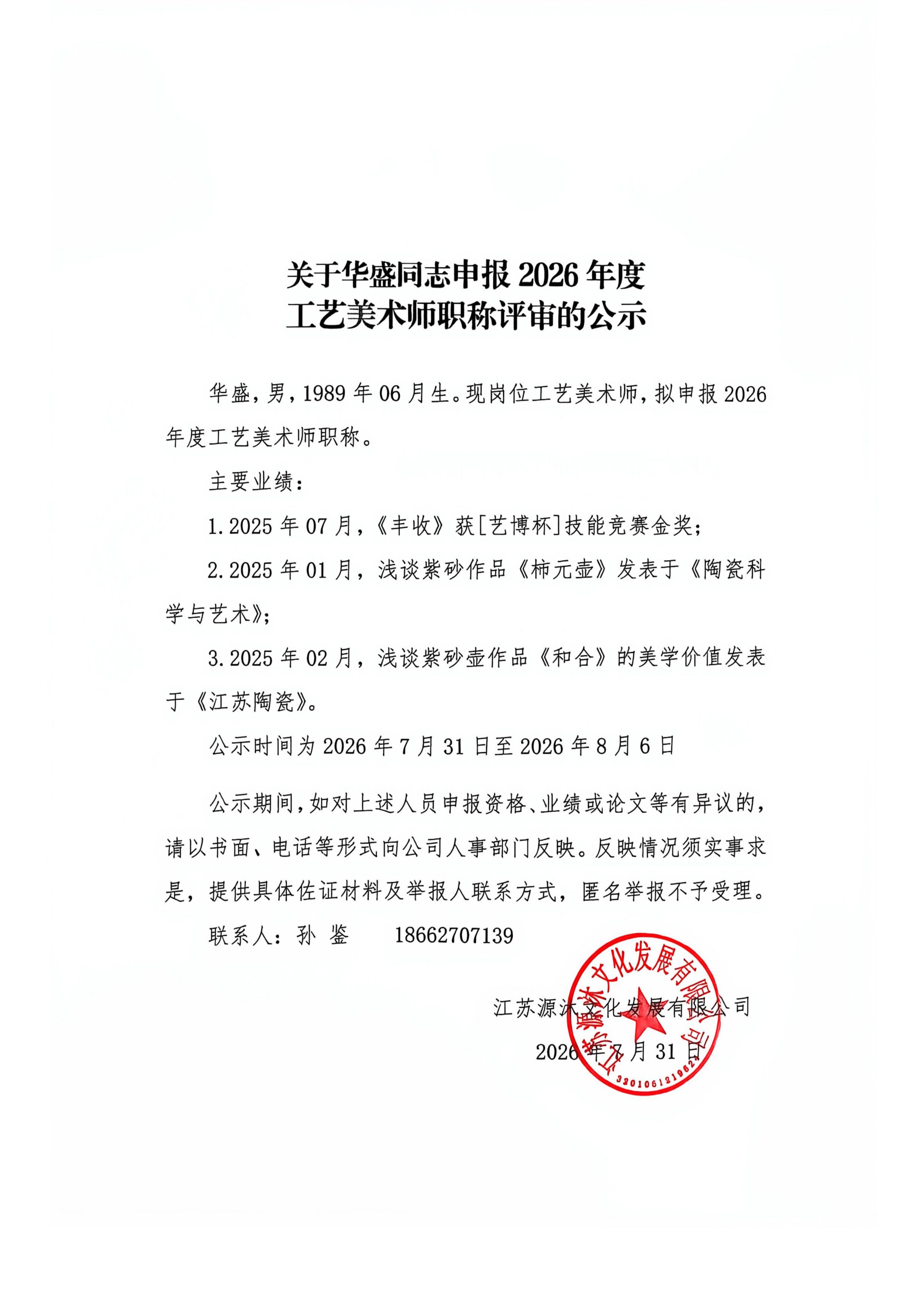 职称公示（华盛）_01.jpg